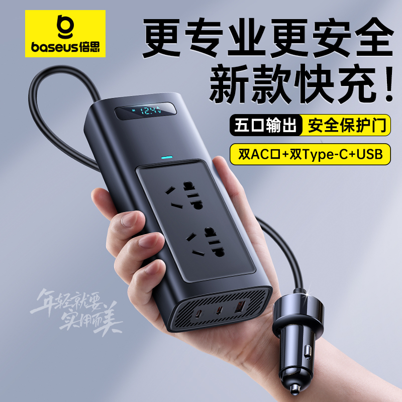倍思车载逆变器大功率12v转220v汽车电源点烟器转换插头快充电器