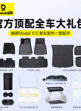 倍思适用特斯拉modely脚垫model3焕新版专用tpe配件Y后备箱汽车