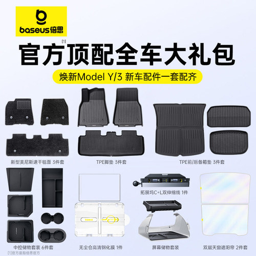 【特斯拉配件】全站式配齐