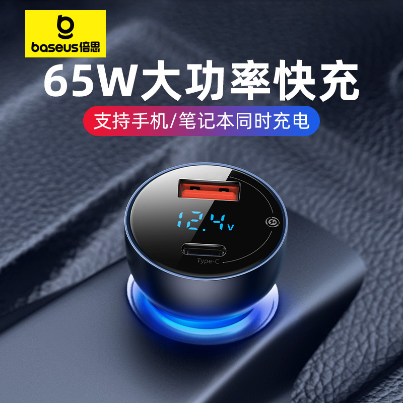 65w快充车载充电器 U+C双口数显快充头