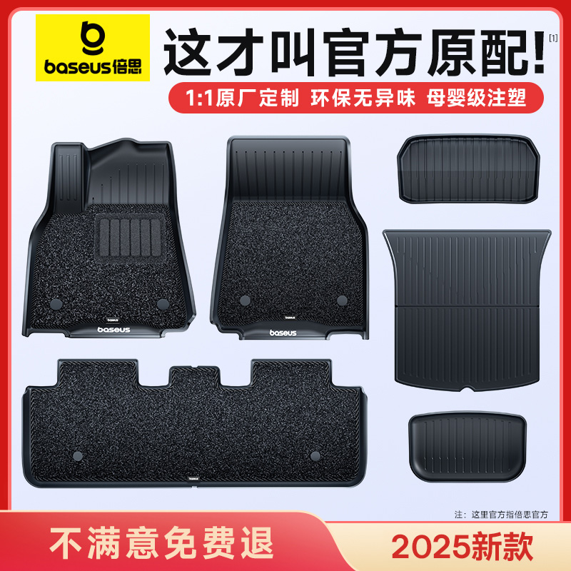 倍思适用于焕新版特斯拉modely脚垫model3专用汽车tpe后备箱配件Y