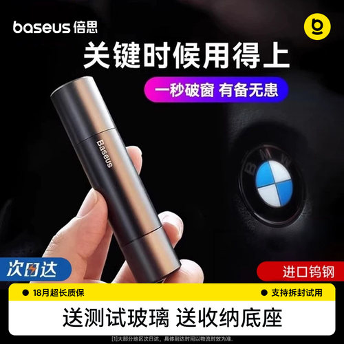倍思汽车应急多功能安全逃生锤