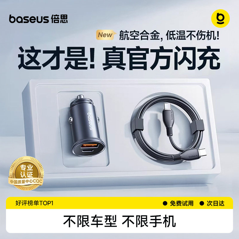 【品牌第一】车载充电器超级快充图片