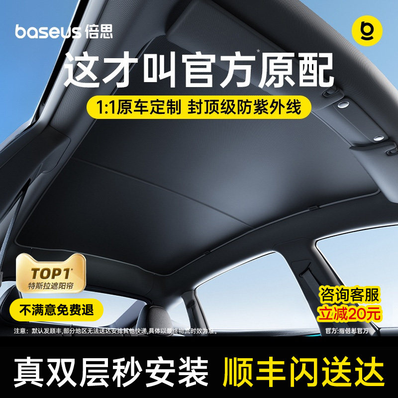 倍思适用特斯拉遮阳帘挡焕新版modely3/YL天窗顶汽车防晒天幕配件