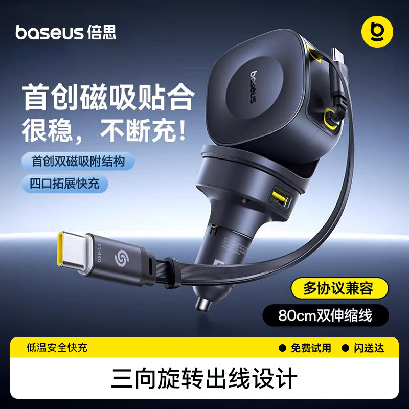 倍思100W自带线车载充电器快充