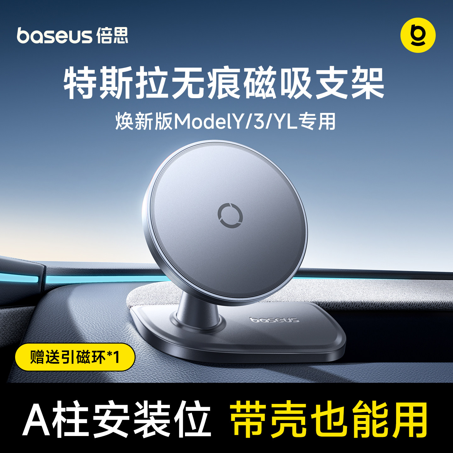 倍思适用特斯拉手机支架焕新ModelY/3/YL专用车载磁吸出风口支架