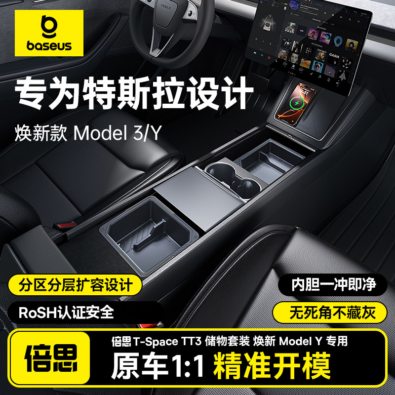 倍思适用新款特斯拉焕新model3/Y车门槽储物盒收纳车载必备用品配
