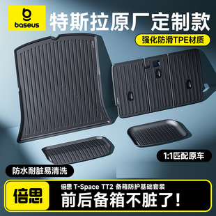 倍思后备箱垫汽车特斯拉用加配件防脏垫焕新model3尾箱垫TPE内饰