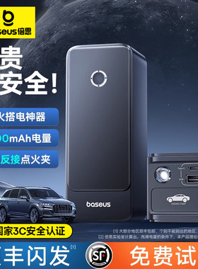 【3C认证】倍思汽车应急启动电源车载搭电宝货车电瓶摩托打火