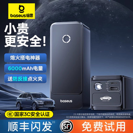 【3C认证】倍思汽车应急启动电源车载搭电宝货车电瓶摩托打火