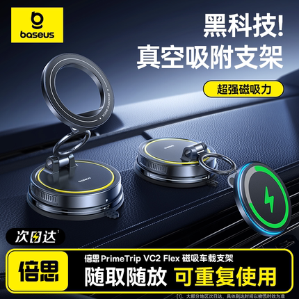 倍思车载手机支架2025新款真空吸附磁吸车用支撑汽车导航专用吸盘