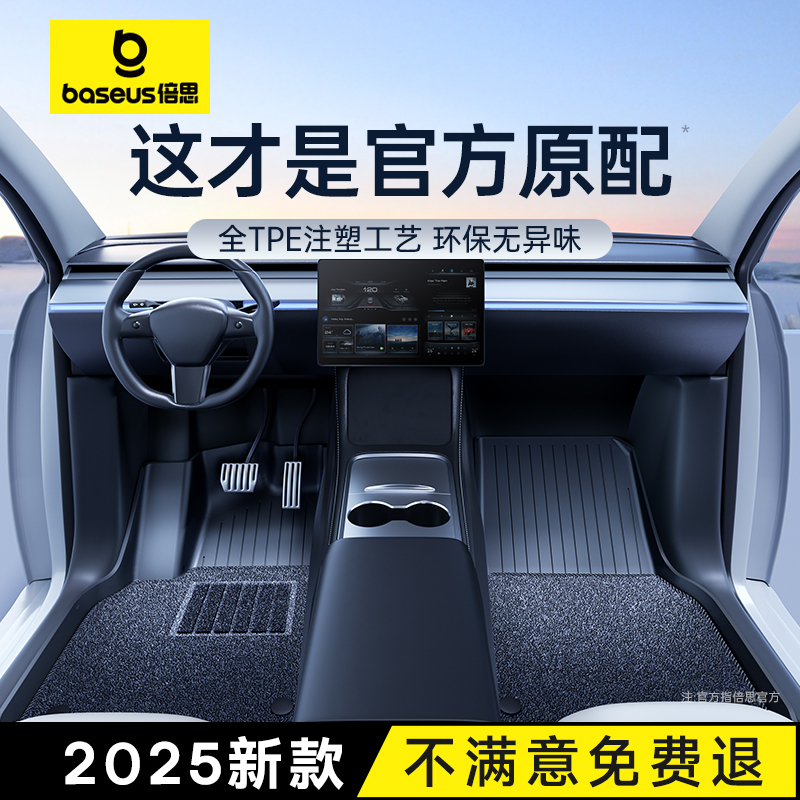 【全TPE注塑】特斯拉首选脚垫