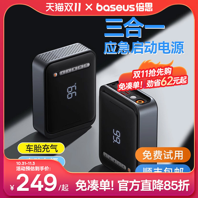 倍思汽车应急启动电源充气泵一体机车载电瓶紧急便携式搭电宝摩托高性价比高么？