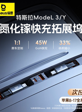 倍思适用特斯拉拓展坞中控充电转接头焕新版model3/y配件YL扩展