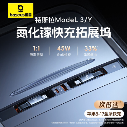 倍思适用特斯拉拓展坞中控充电转接头焕新版model3/y配件YL扩展