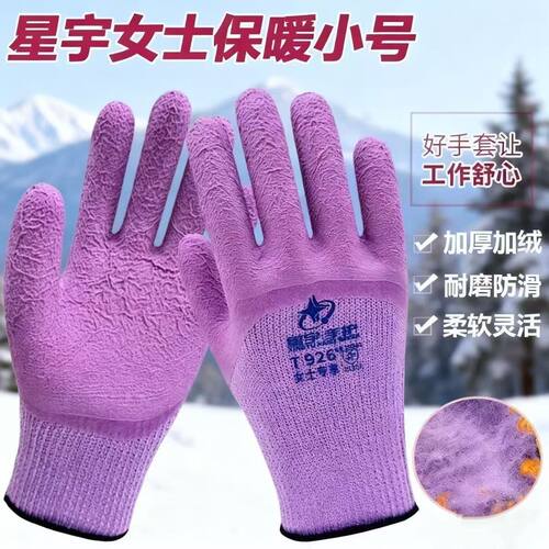 12双星宇T926女士小码紫毛圈加绒加厚保暖防护手套