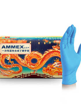 AMMEX/爱马斯OSND一次性蓝色合成丁腈手套柔韧厨房防水防滑防护