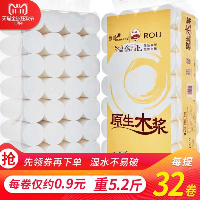 维朗卫生纸家用实惠装卷纸纸巾整箱家庭装无芯厕所卷筒纸手纸