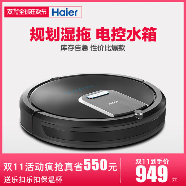 海尔 TAB-T535H 旗舰款 全自动智能扫地+拖地机器人 多重优惠折后¥949包邮史低(¥1099-100-30-20)送乐扣乐扣保温杯 海尔 TAB-T535H 旗舰款 全自动智能扫地+拖地机器人 多重优惠折后¥949包邮史低(¥1099-100-30-20)送乐扣乐扣保温杯