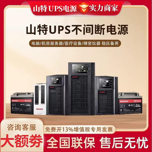 山特UPS电源C1K/2K/3K/6K/10K/3C10KS/15KS/20KS外接/内置电池