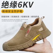 劳保鞋 电工绝缘防砸防刺穿电焊工专用一脚蹬透气防烫防水耐磨 男款