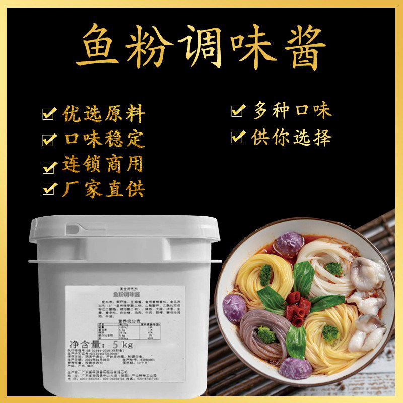 五谷渔粉调味酱 渔粉专用原味酸辣麻辣番茄五味草堂调味酱5kg商用