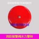 ZSJL 报警阀雨淋阀警铃报警阀器材维修配件 150消防水力警铃湿式