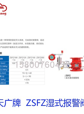 天广消防ZSFZ100/150/200湿式报警阀泵房灭火系统报警设备装置