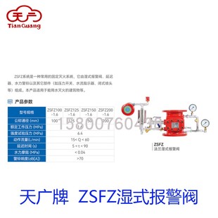置 天广消防ZSFZ100 150 200湿式 报警阀泵房灭火系统报警设备装