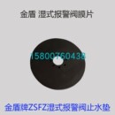 报警阀膜片消防器材维修配件橡皮止水垫 200湿式 金盾ZSFZ100 150