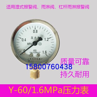 Y-60/Y-100压力表1.6MP消防湿式报警阀/雨淋报警阀配件管道压力表