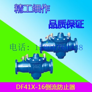 高品质DF41X-16倒流防止器DN25-DN300连体泄水阀水利阀门防污隔断