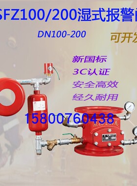 双龙ZSFZ100/150/200湿式报警阀消防泵房喷水灭火报警系统器材