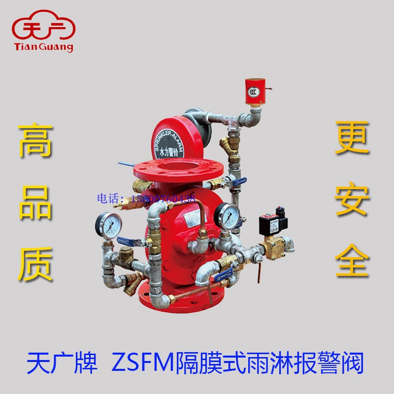 天广ZSFM100/150隔膜式雨淋报警阀消防器材泵房喷水灭火系统