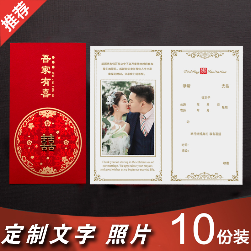 婚庆高档定制创意中国风信封请柬