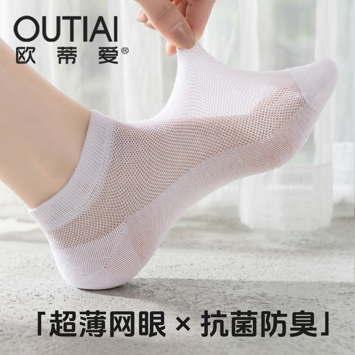 欧蒂爱女袜子春夏季超薄抗菌低帮船袜