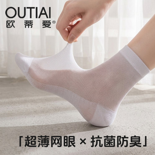 欧蒂爱女袜子超薄款白色春夏季网眼纯棉短袜抗菌防臭黑肉色中筒袜