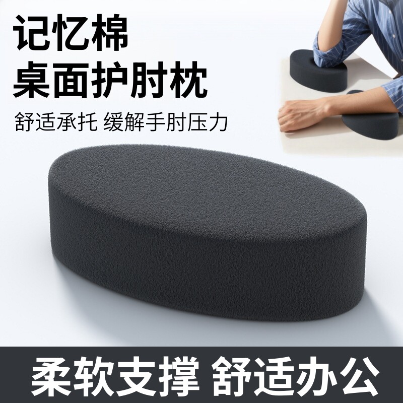 办公桌面手腕支撑垫手肘垫减压记忆棉垫加高手臂胳膊鼠标键盘手托