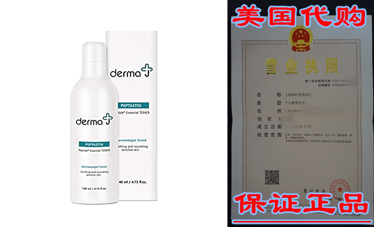 더마제이 코리안 프리미엄 페이셜 토너 위드 콜라겐 펩타이드