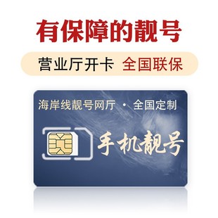 吉祥靓号本地选号5g手机号电信电话好号自选号码 全国通用299