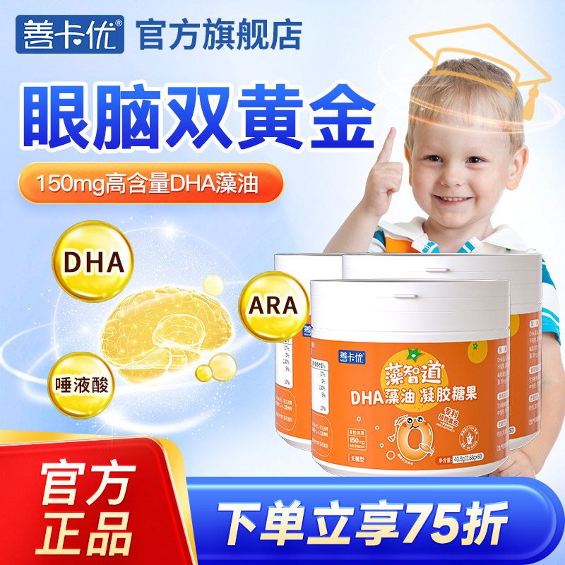 善卡优藻油dha儿童宝宝专用学生孕妇专用3盒装小宝宝dha,保健食品/膳食营养补充食品,DHA/EPA/DPA亚麻酸,淘宝优惠券,粉丝福利购,淘宝优惠卷