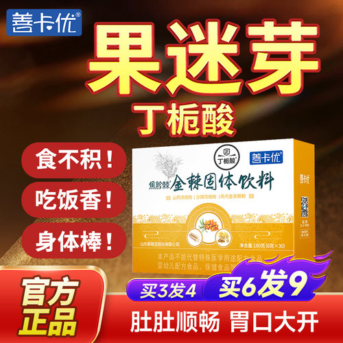 宝宝食积不吃饭  吃善卡优金棘
