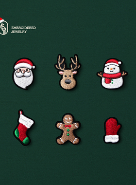 圣诞节礼物小礼品胸针设计感小众布艺刺绣精致徽章毛衣外套装饰潮
