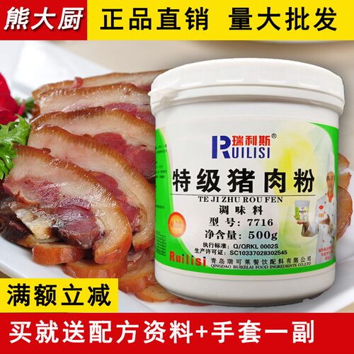 猪肉精粉馅料增香粉馅料瑞利斯