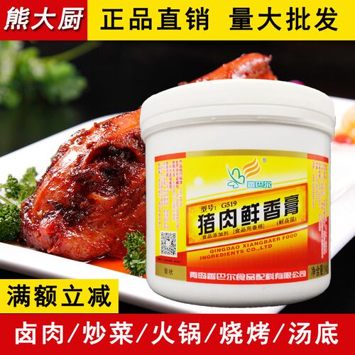 香巴尔猪膏猪肉膏卤肉增香提鲜