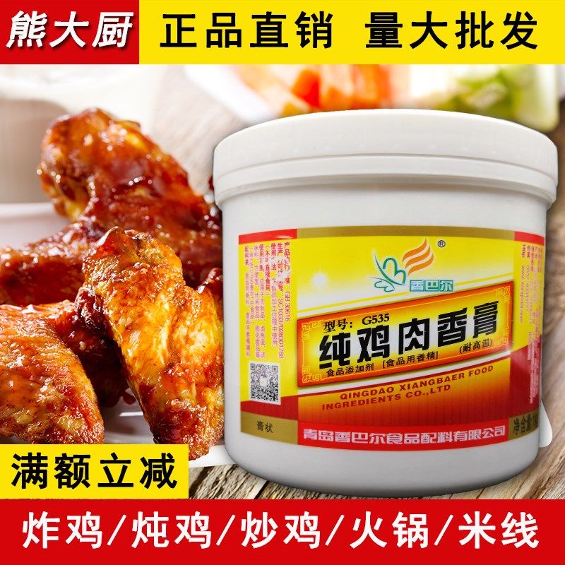 香巴尔纯鸡肉香膏G535鸡肉鲜香膏鸡肉精膏1000克卤鸡烧鸡青岛,粮油调味/速食/干货/烘焙,地域特色/特产类调味品,淘宝优惠券,粉丝福利购,淘宝优惠卷