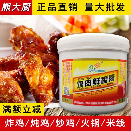 香巴尔鸡膏鸡肉膏增香提鲜浓缩