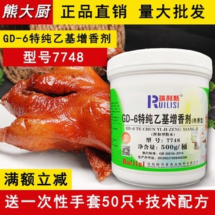 瑞利斯GD 熟食卤肉去异味 6特纯乙基增香剂7748肉香型乙基麦芽酚