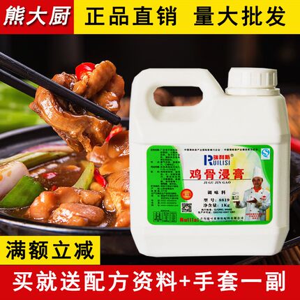 瑞利斯 鸡骨浸膏 8819 耐高温 烤鸡黄焖鸡炸鸡火锅增香提味 1kg