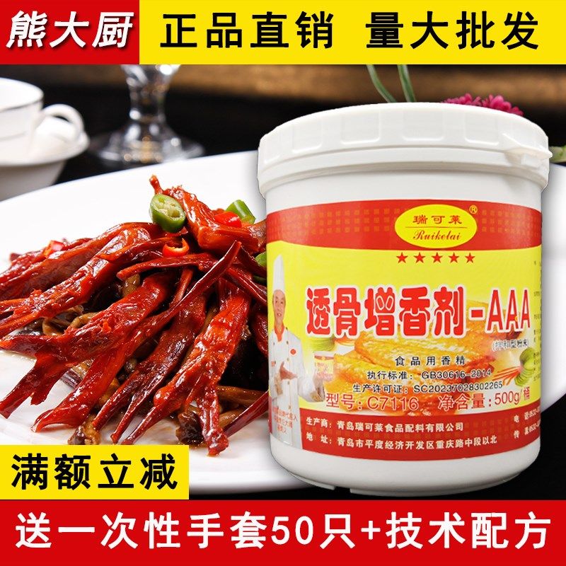 透骨增香剂-AAA 瑞可莱C7116 透骨增香酚 飘香剂卤肉粉 鸭头鸭脖